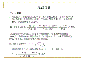 《工程经济习题》PPT课件.ppt