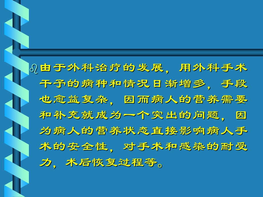 《外科营养》PPT课件.ppt_第2页