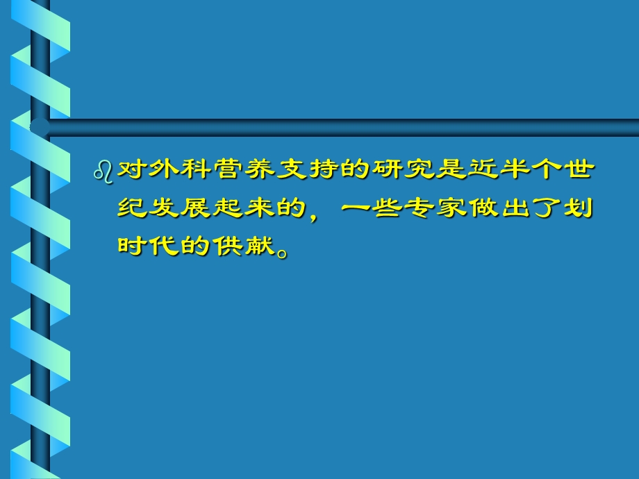 《外科营养》PPT课件.ppt_第3页