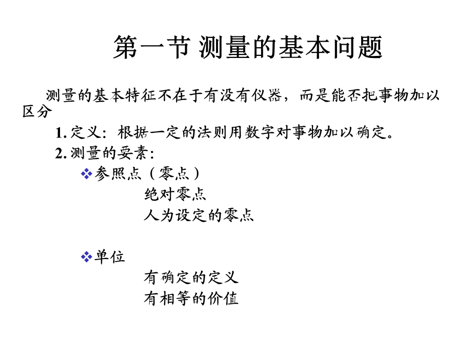 《心理测量的性质》PPT课件.ppt_第2页