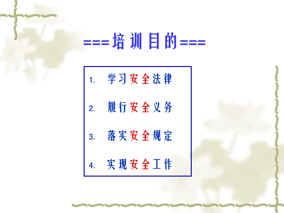 《企业安全教育》PPT课件.ppt_第2页