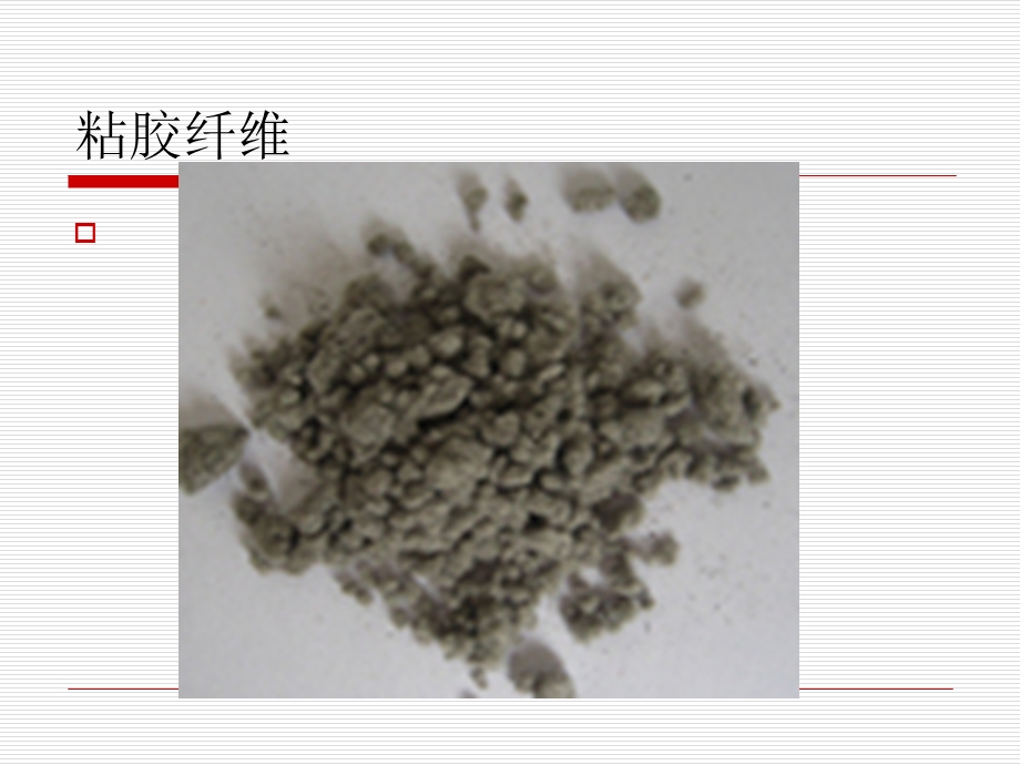 《化学纤维课时》PPT课件.ppt_第3页