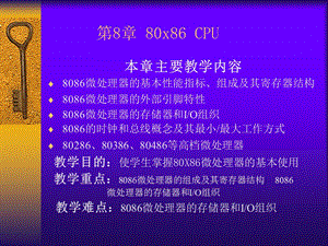 《主要教学内容》PPT课件.ppt