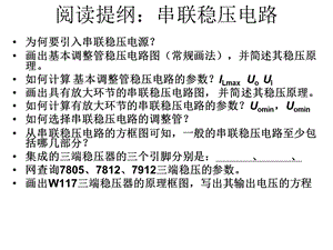 《串联稳压电路》PPT课件.ppt