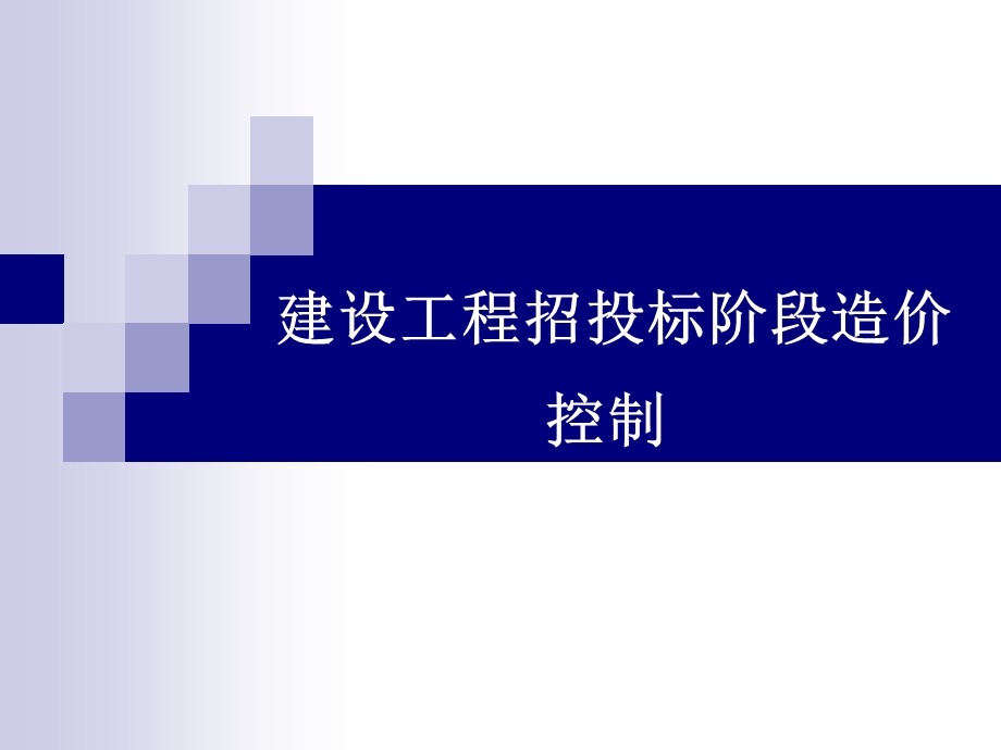 《工程造价》PPT课件.ppt_第1页