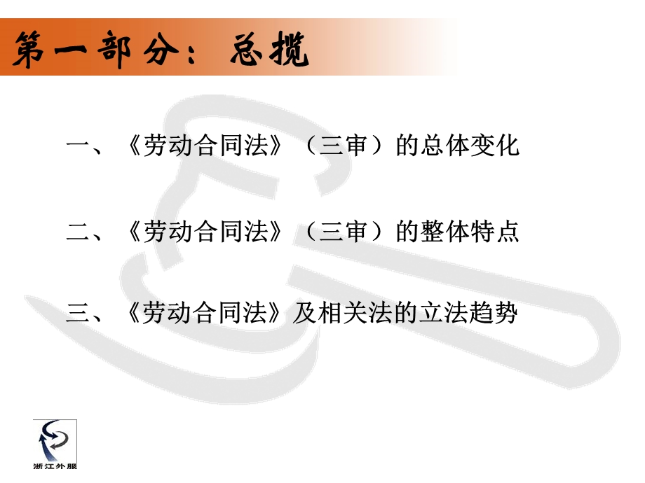 新劳动法的影响与应对.ppt_第2页