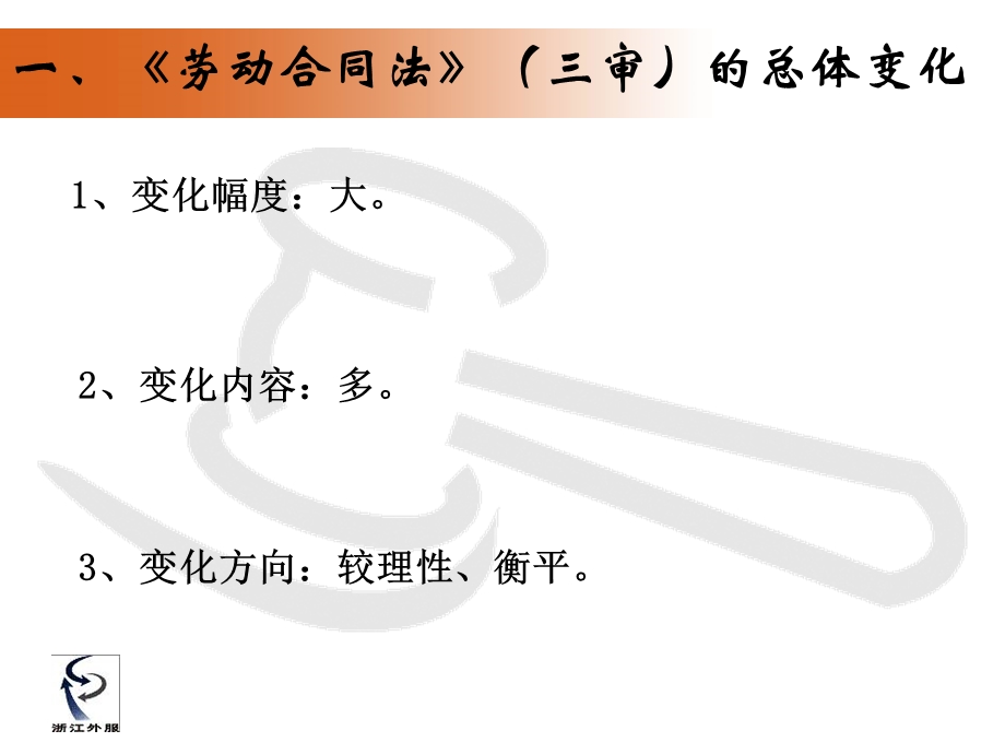 新劳动法的影响与应对.ppt_第3页