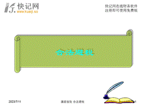 如何合理避税.ppt