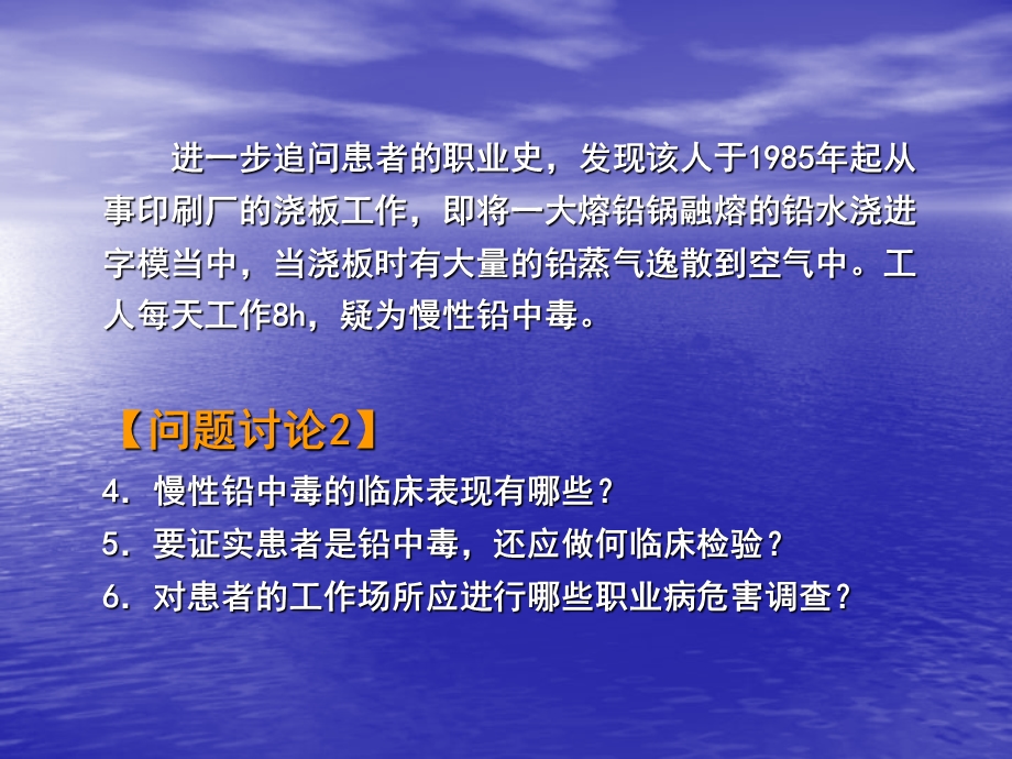 实习七职业中毒案例讨论.ppt_第3页