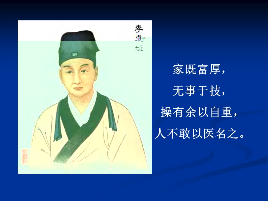 中医各家学说.ppt_第3页