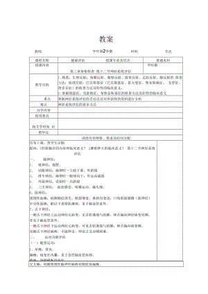 英才学院健康评估教案03-3神经系统评估.docx