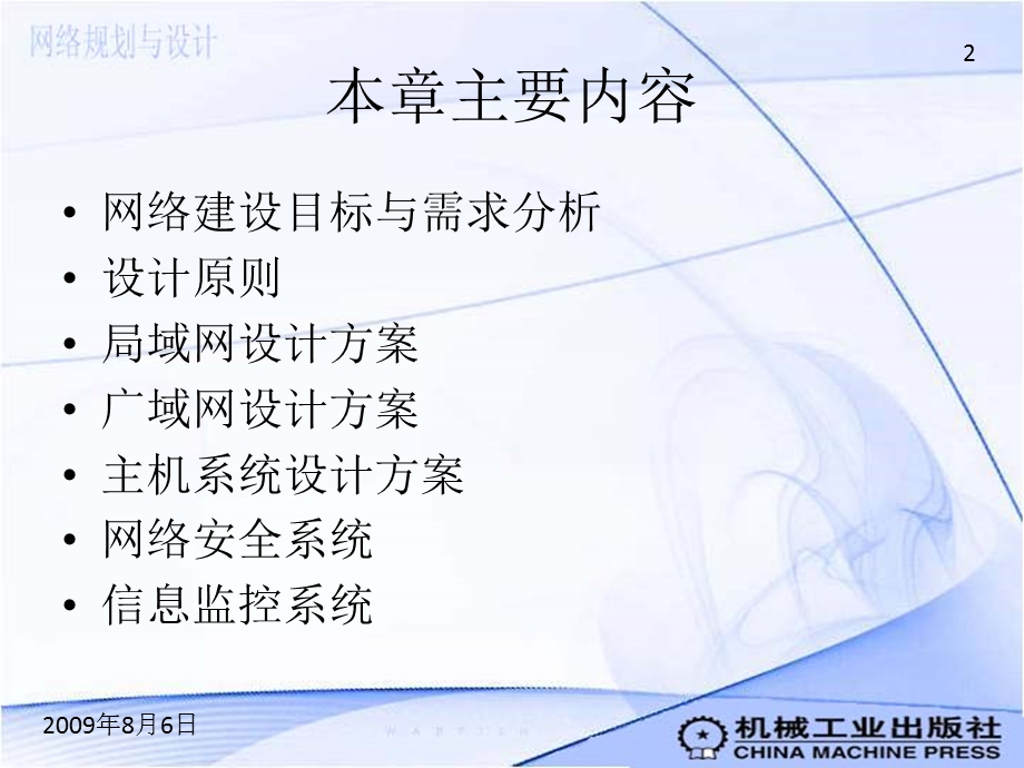 《企业网络案例》PPT课件.ppt_第2页