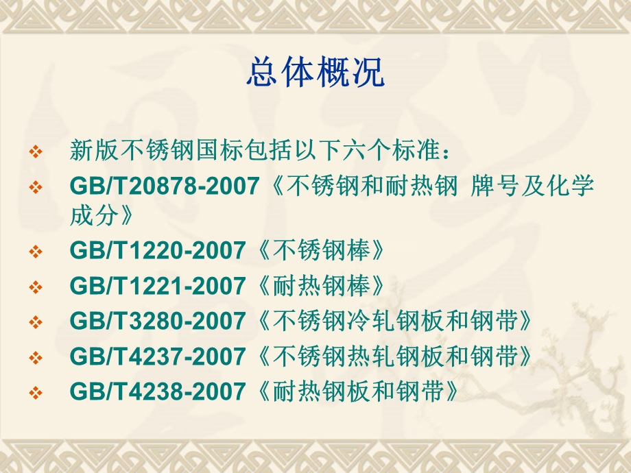 《不锈钢新国标》PPT课件.ppt_第3页