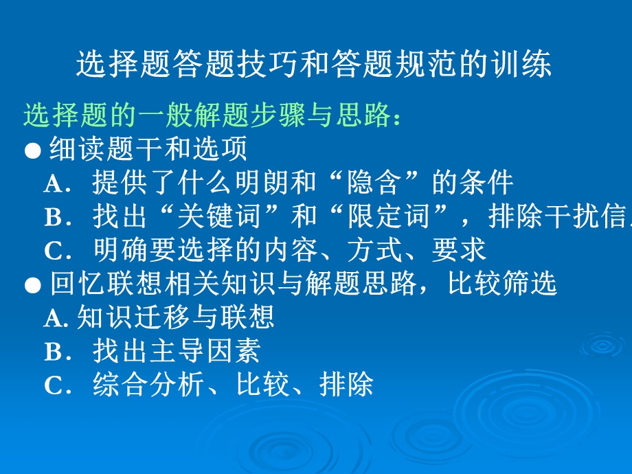 选择题问答题答题方法.ppt_第1页