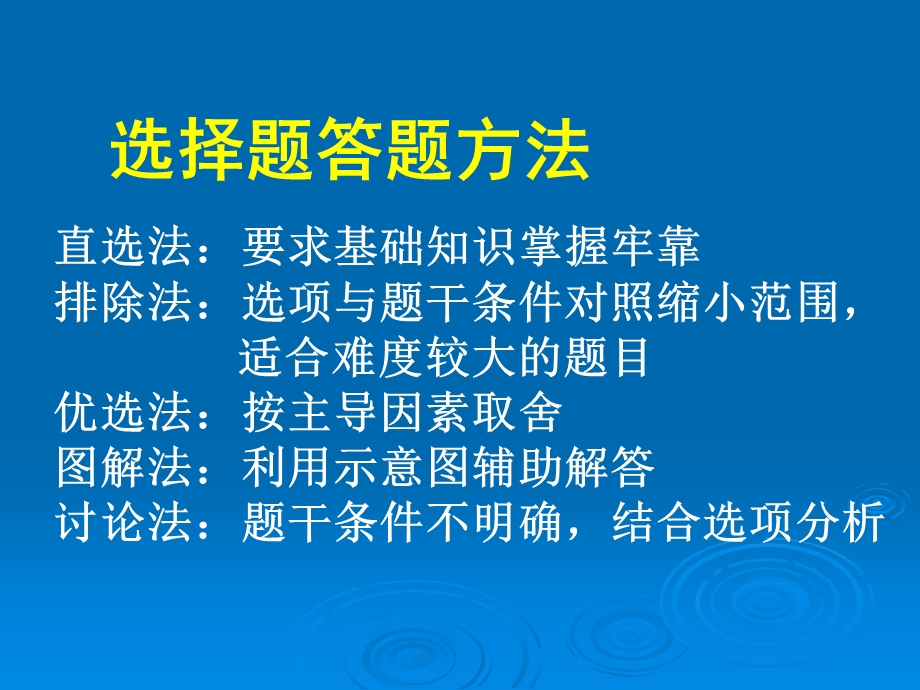 选择题问答题答题方法.ppt_第3页