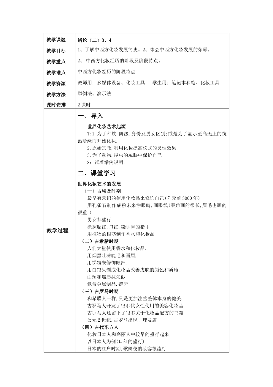 化妆与造型教案(全)(DOC).doc_第3页