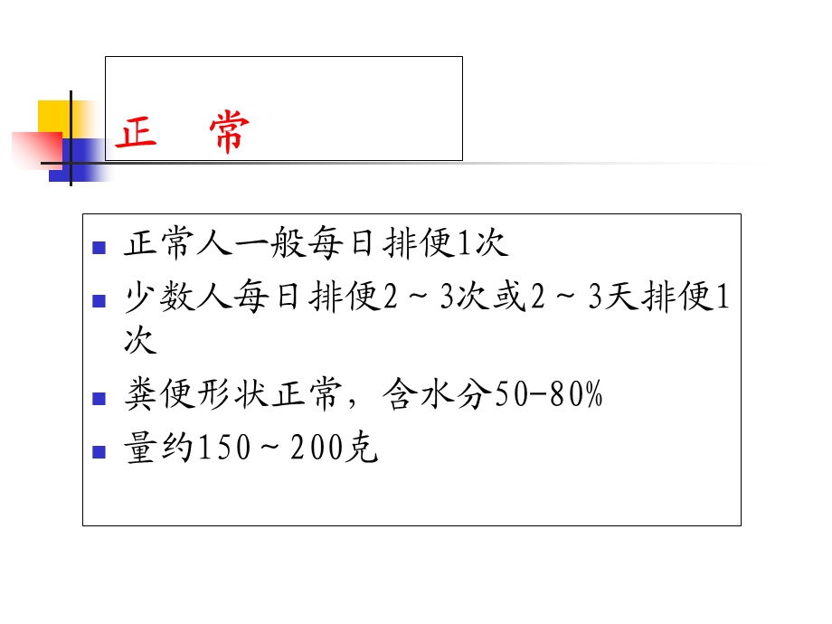 《慢性腹泻诊治》PPT课件.ppt_第3页