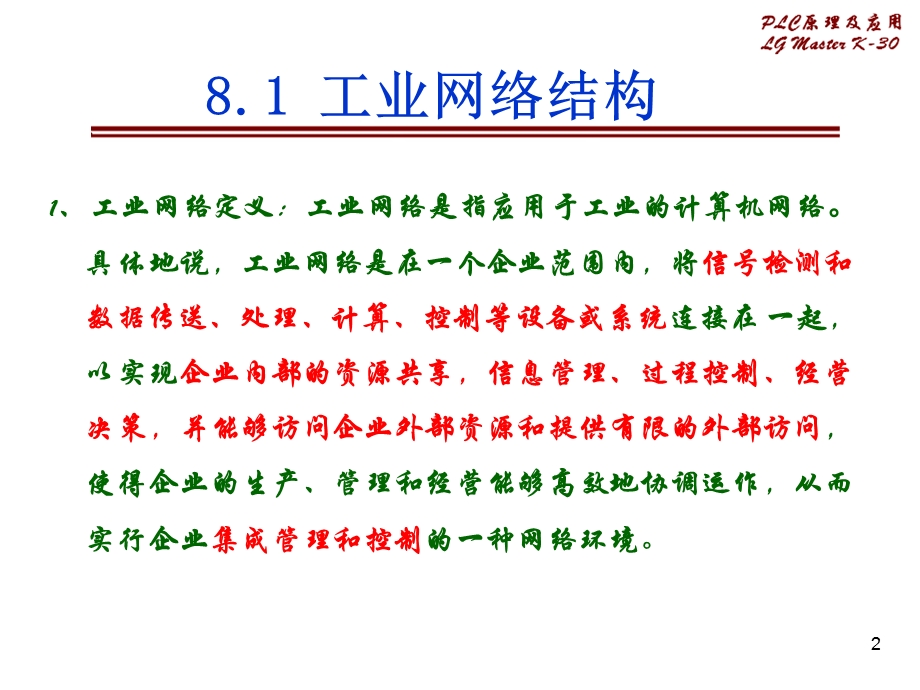 《工业通信网络》PPT课件.ppt_第2页