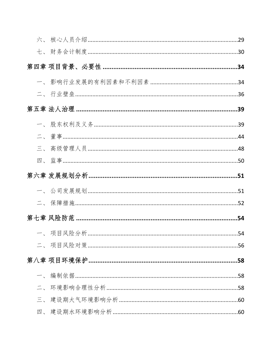 北京关于成立电力电缆附件公司可行性研究报告.docx_第3页