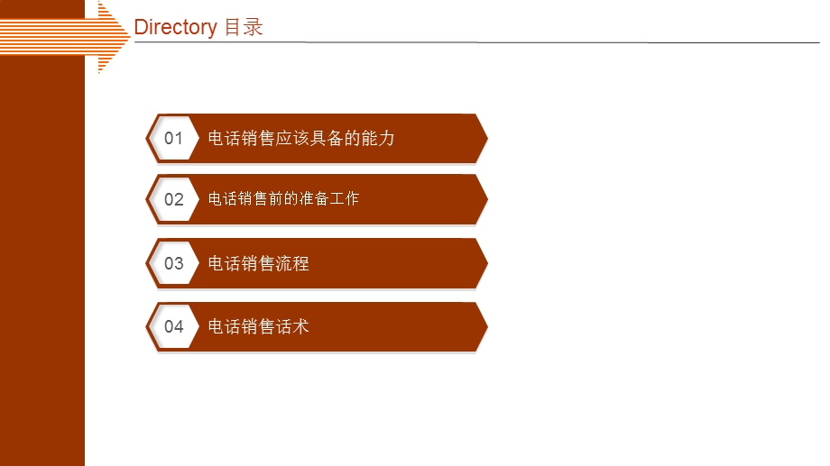 《家装电话销售》PPT课件.ppt_第1页