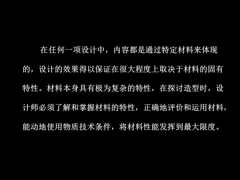 《展示设计与材料》PPT课件.ppt_第2页