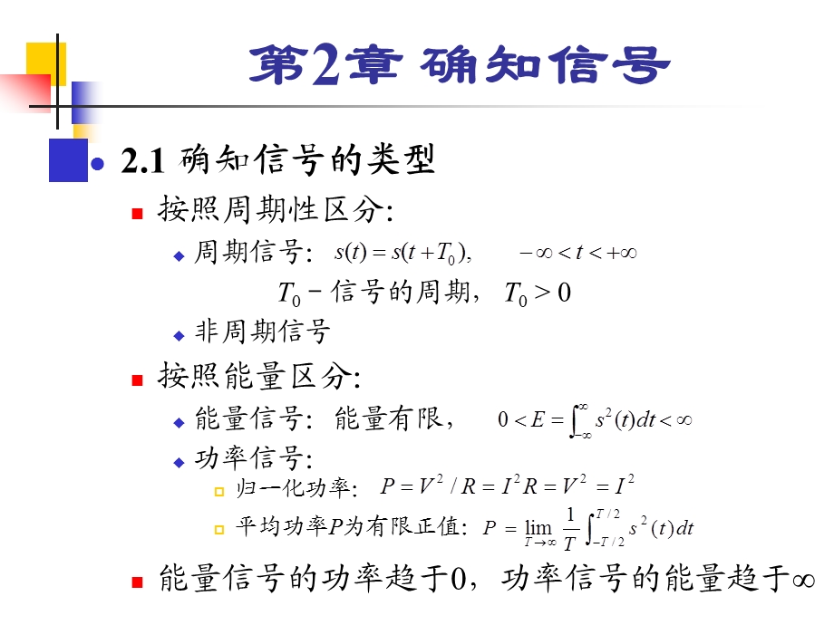 确知信号.ppt_第2页