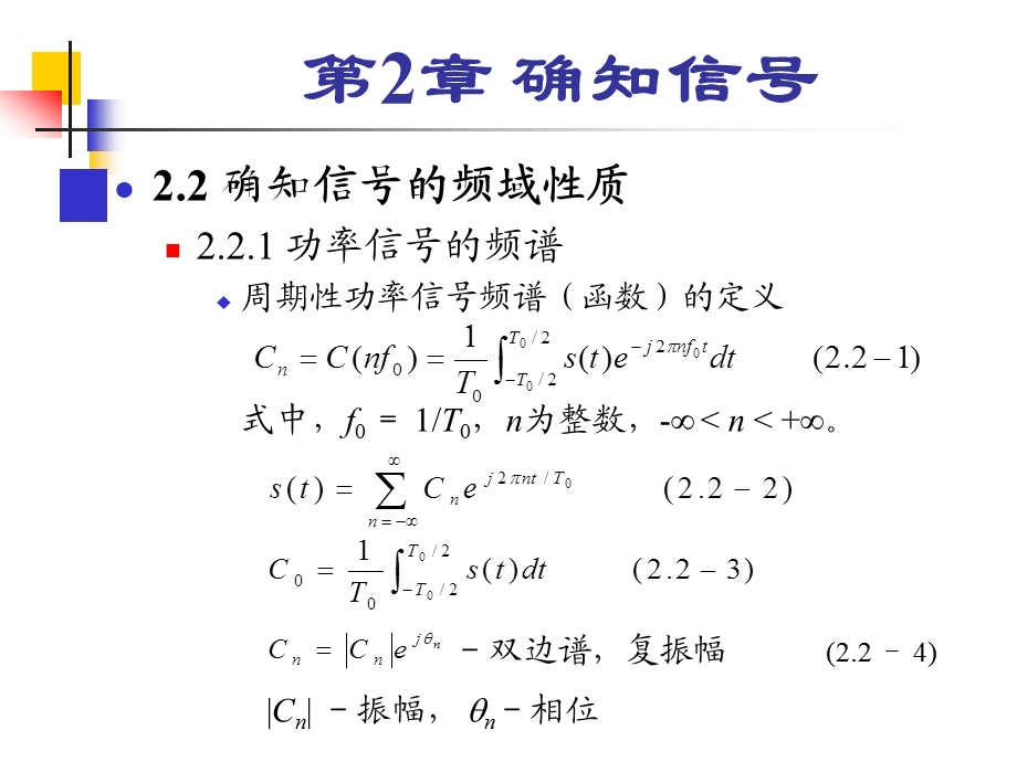 确知信号.ppt_第3页