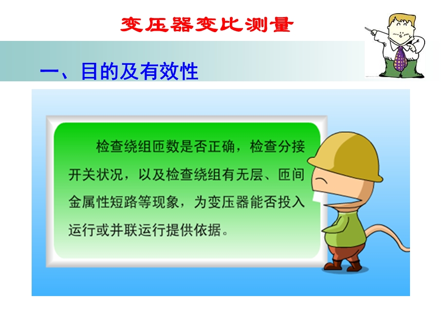 《变压器变比测量》PPT课件.ppt_第2页