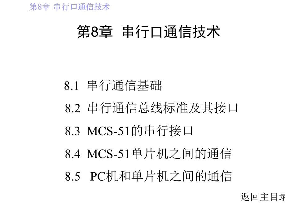 《串行通信基础》PPT课件.ppt_第1页