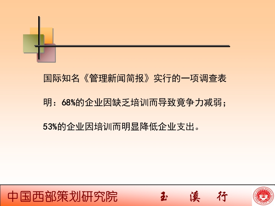 《培训方案讨论》PPT课件.ppt_第3页