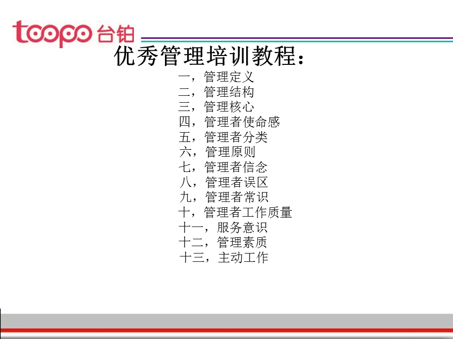 《优秀管理培训》PPT课件.ppt_第1页