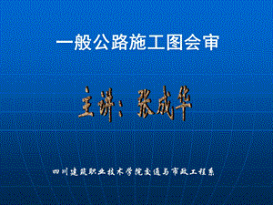 《图纸会审讲解》PPT课件.ppt