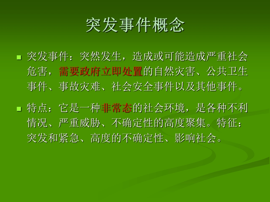 《卫生应急培训》PPT课件.ppt_第3页