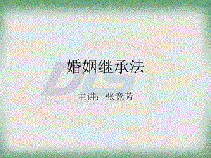 《婚姻继承法》PPT课件.ppt