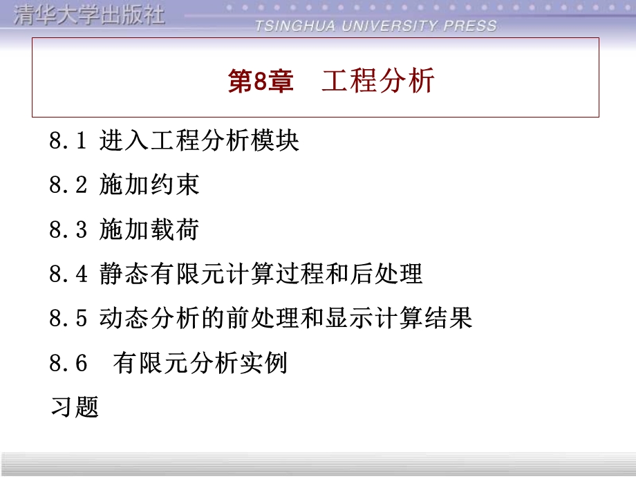 《工程分析》PPT课件.ppt_第1页