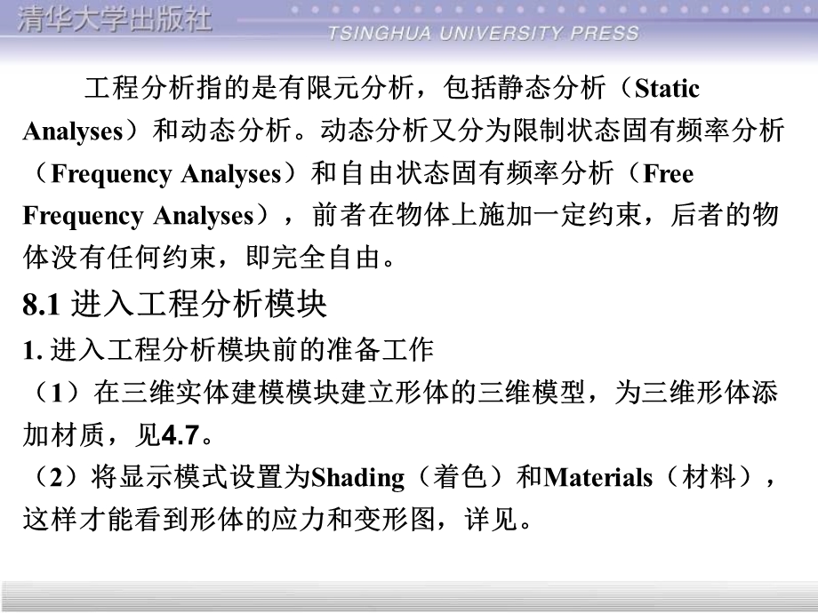 《工程分析》PPT课件.ppt_第2页