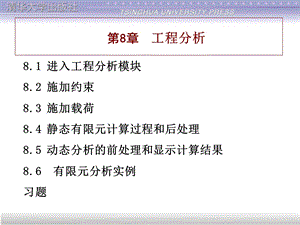 《工程分析》PPT课件.ppt