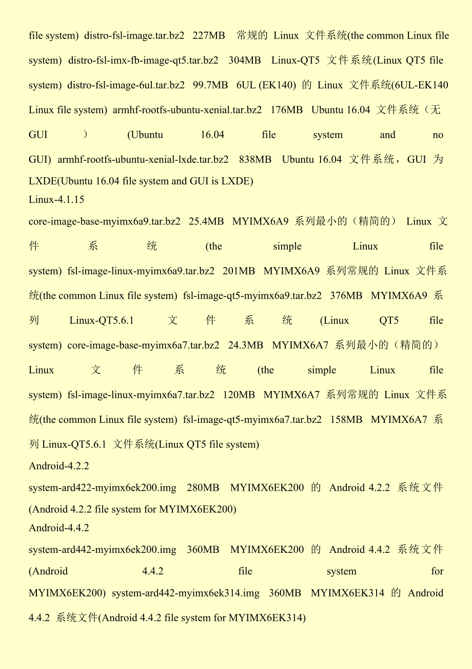 IMX6 MfgTool烧录指导手册.doc_第3页