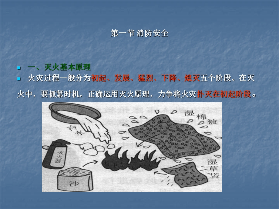 《安全生产消防安全》PPT课件.ppt_第2页