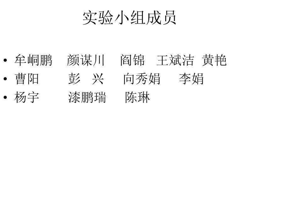 鱼类消化器官和呼吸系统解剖与观察的实验报告.ppt_第2页