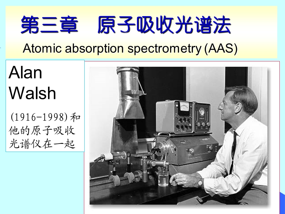 《原子吸收原理》PPT课件.ppt_第1页