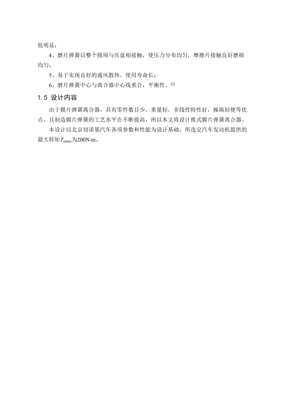 北京XX越野汽车离合器设计方案.doc_第3页