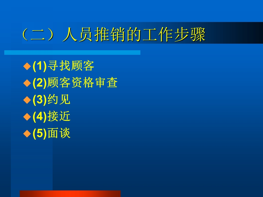 《人员推销》PPT课件.ppt_第3页