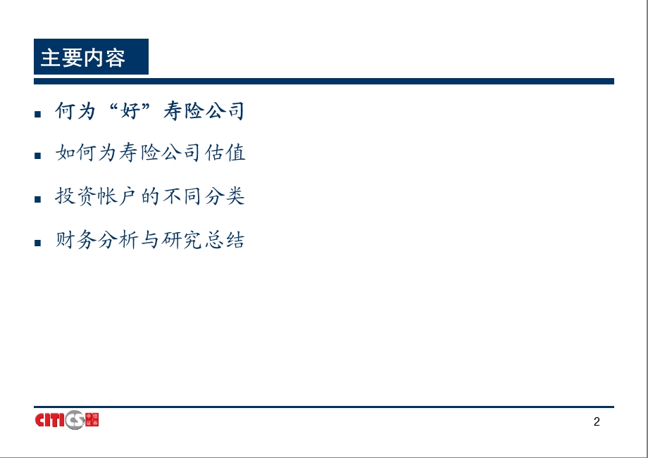 《保险行业研究方法》PPT课件.ppt_第2页