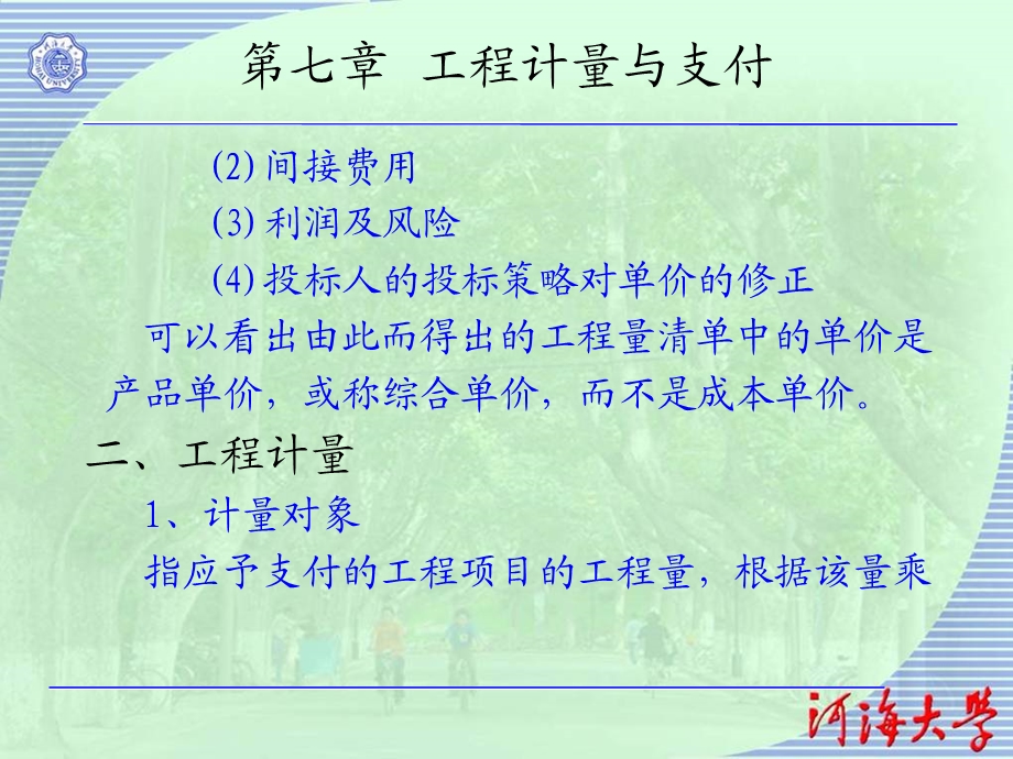 《工程计量与支付》PPT课件.ppt_第3页