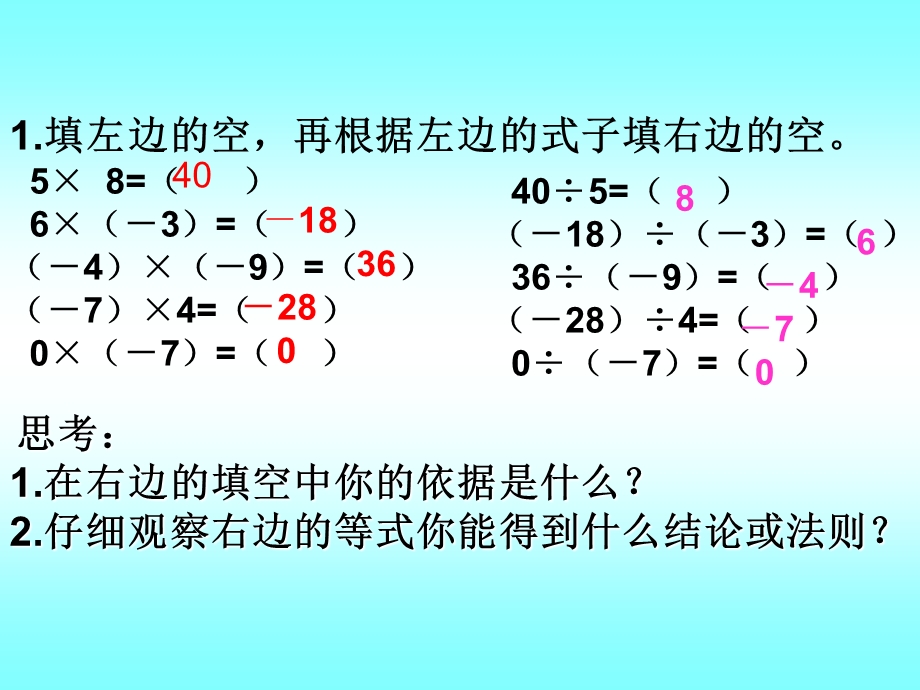 有理数的除法课件 .ppt_第2页