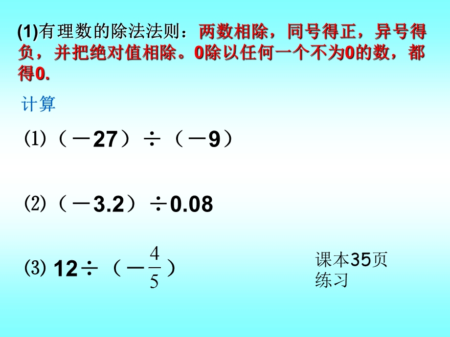 有理数的除法课件 .ppt_第3页