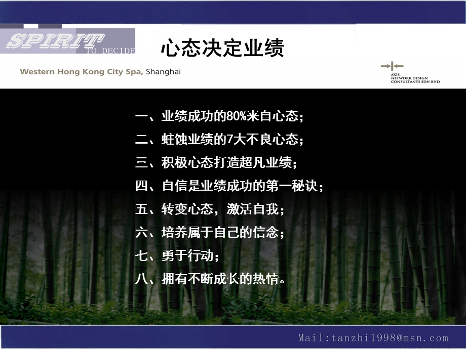 《心态决定业绩》PPT课件.ppt_第2页