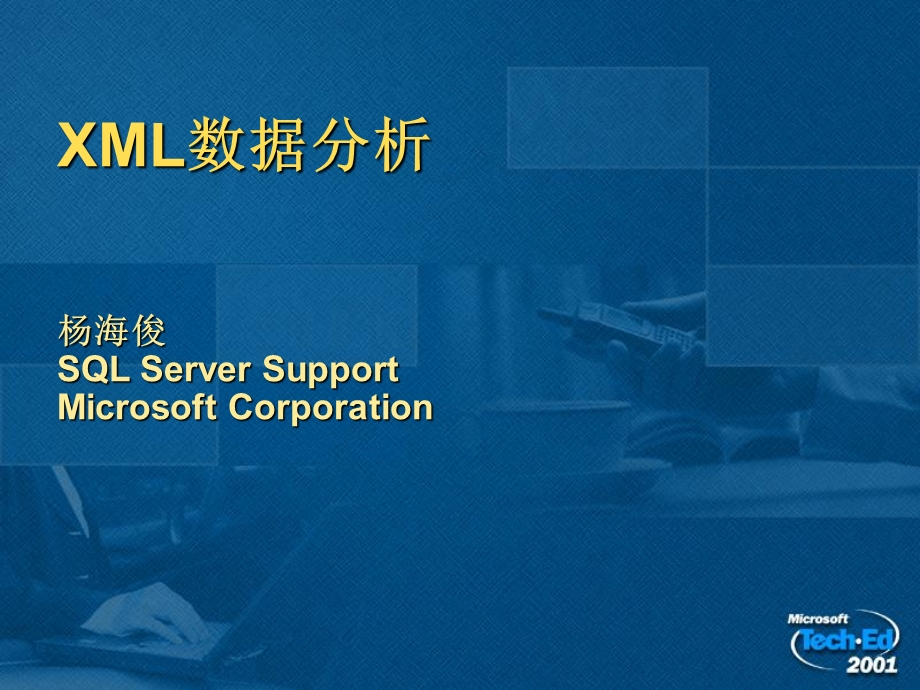 《XML数据分析》PPT课件.ppt_第1页