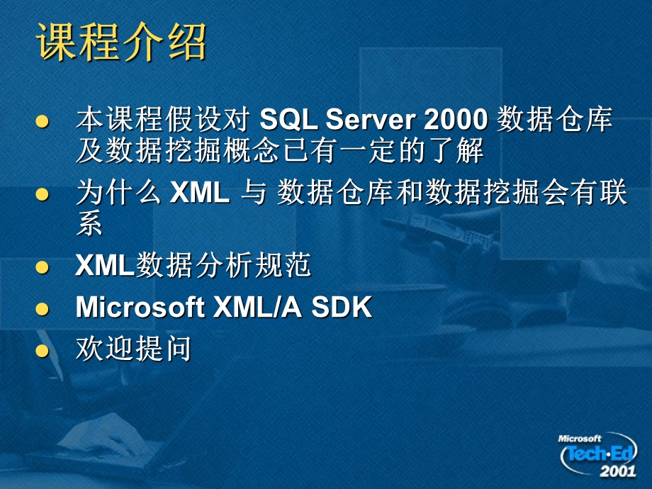 《XML数据分析》PPT课件.ppt_第2页